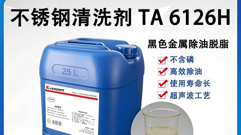 不锈钢油污清洗剂——无锡科立恩环保工业清洗剂厂家