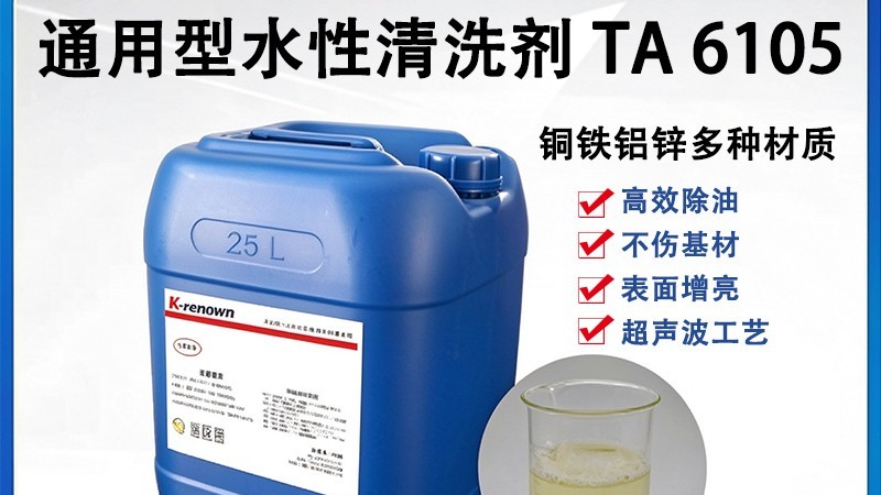 通用型水性清洗剂——无锡科立恩环保工业清洗剂厂家