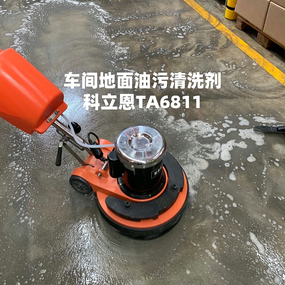 车间地面油污清洗剂1