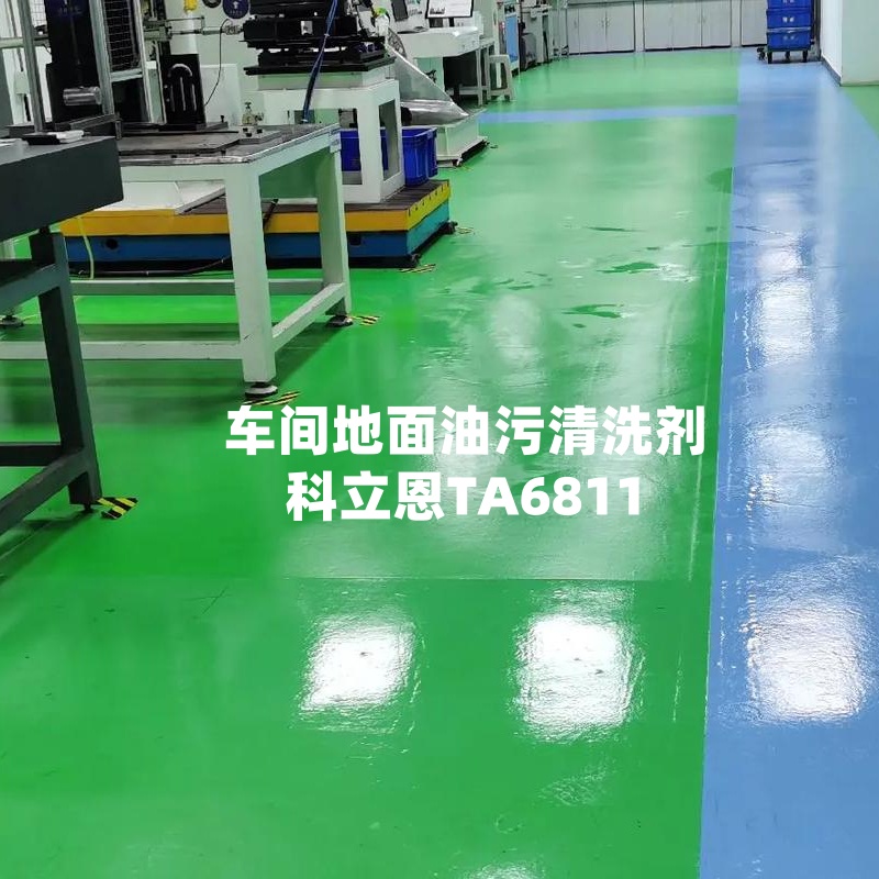 车间地面油污清洗剂2