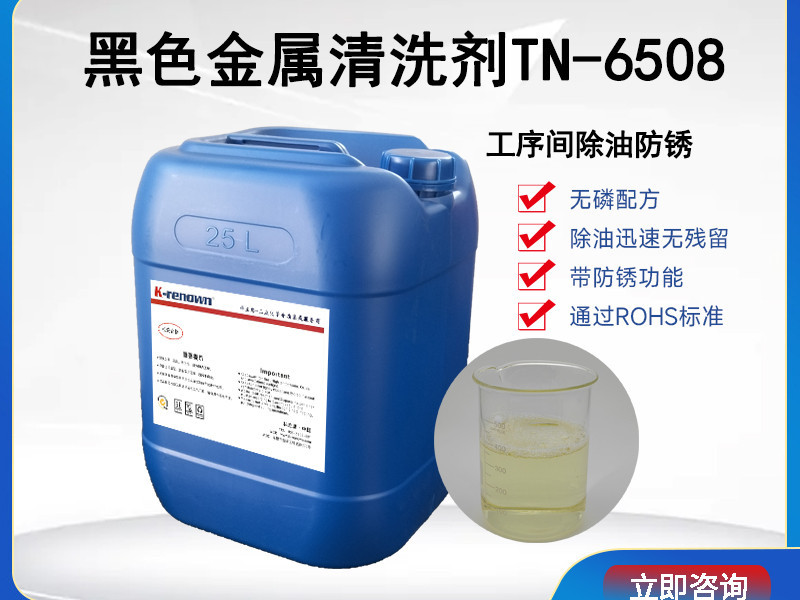 环保水基清洗剂TN6508(中性) 环保水基清洗剂TN6508(中性)