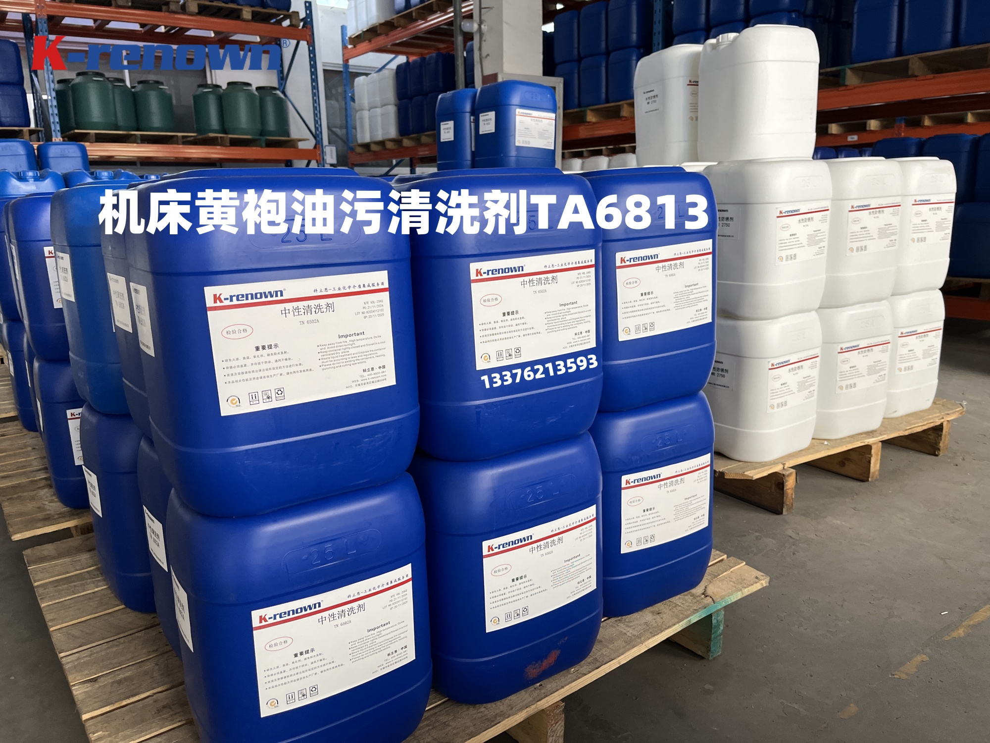 机床设备油污清洗剂TA6813 机床设备油污清洗剂TA6813